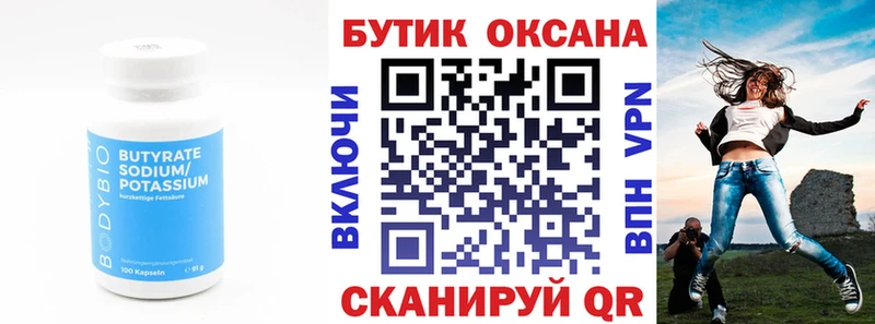 Бутират вода  блэк спрут как зайти  Баймак  хочу  